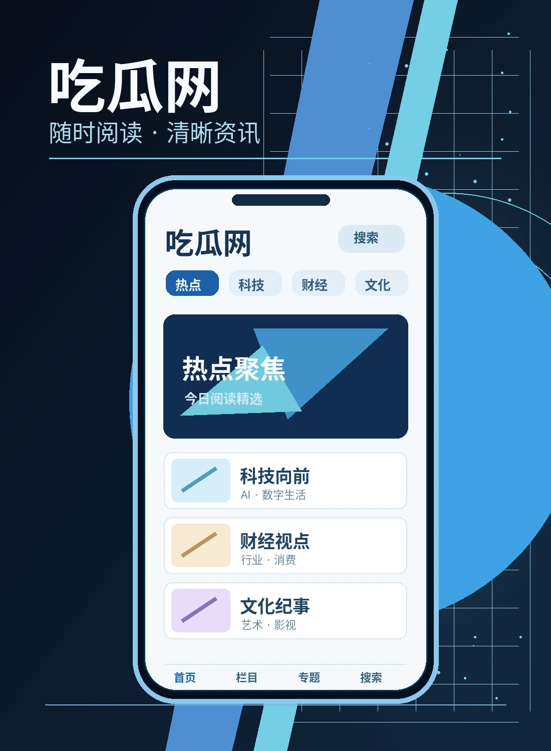 移动阅读栏目专题图片