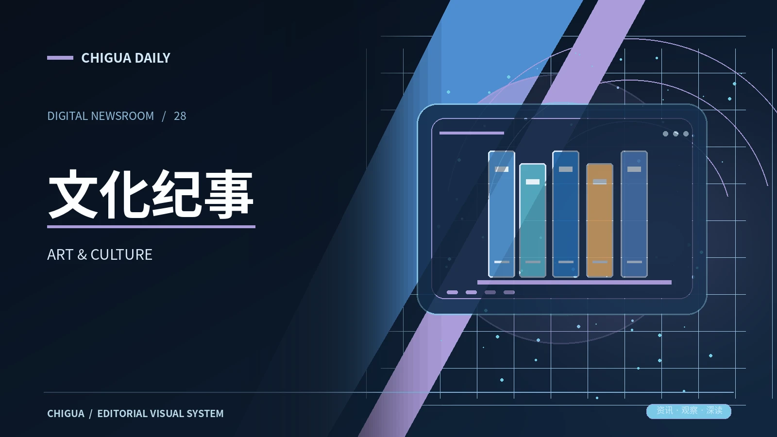 文化纪事栏目专题图片