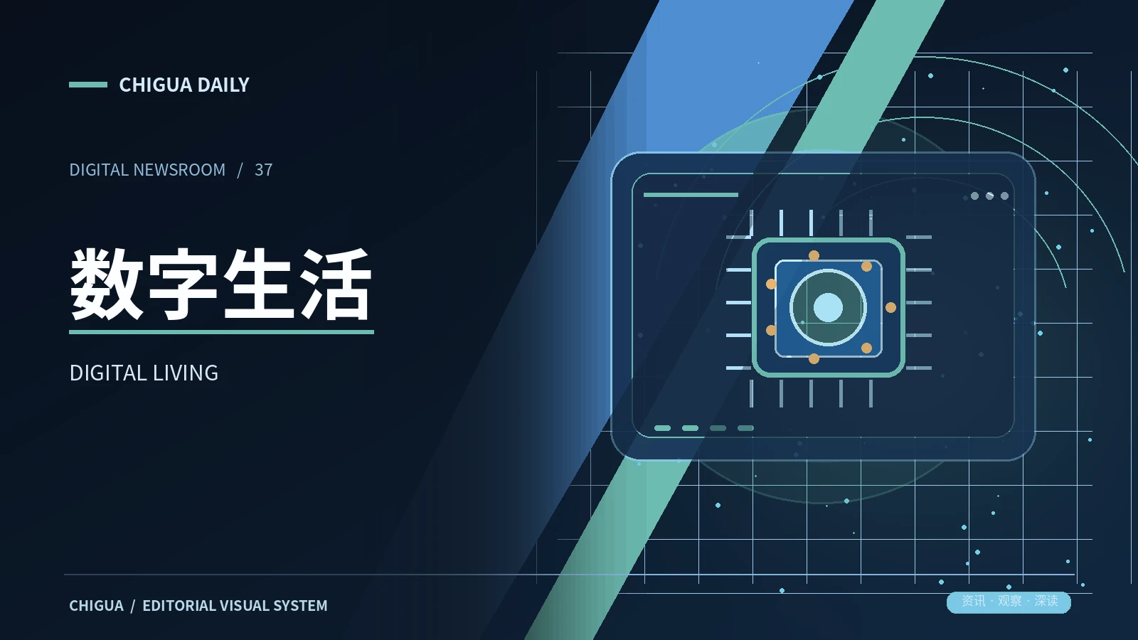 数字现场栏目专题图片