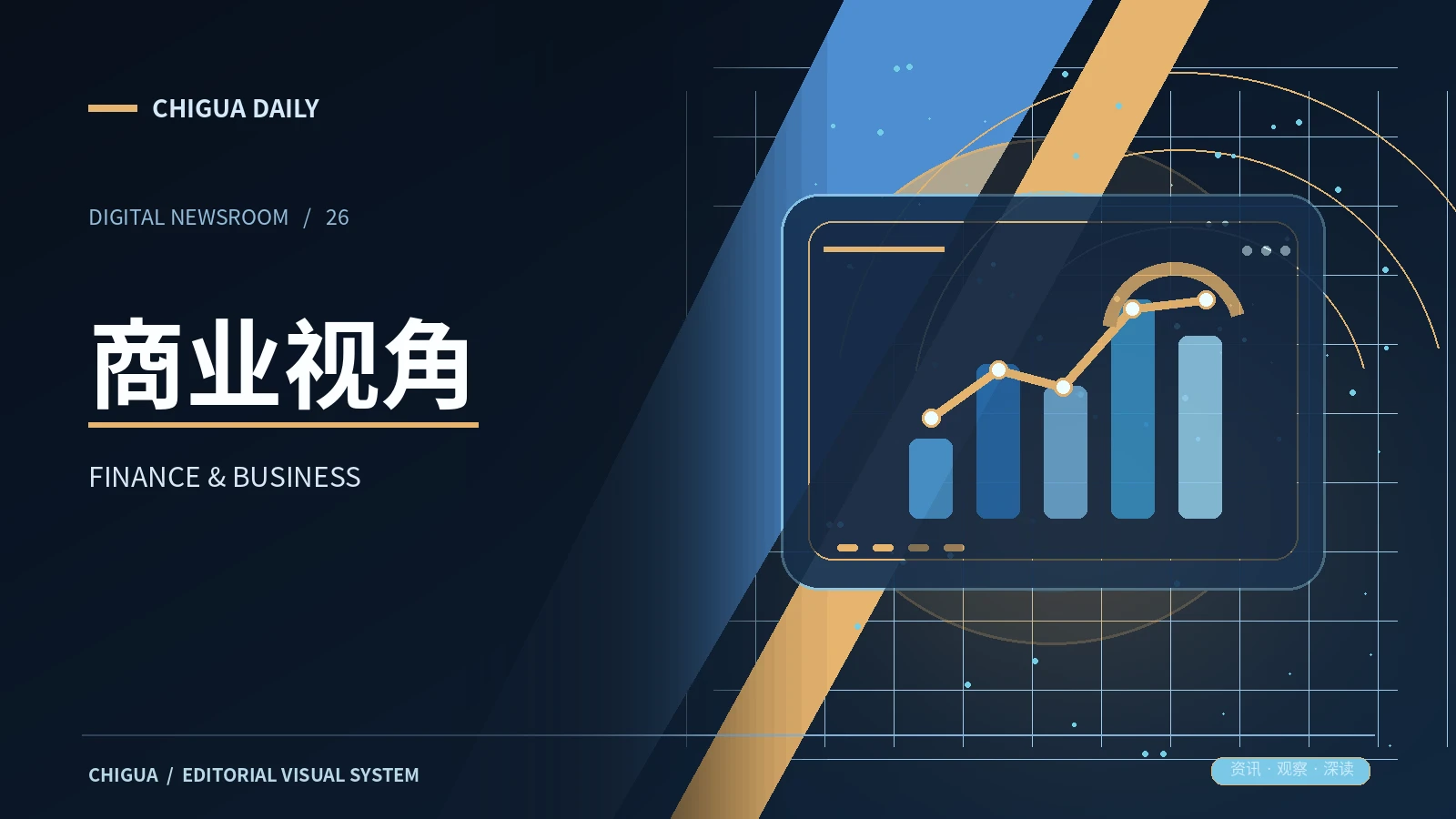 商业视角栏目专题图片