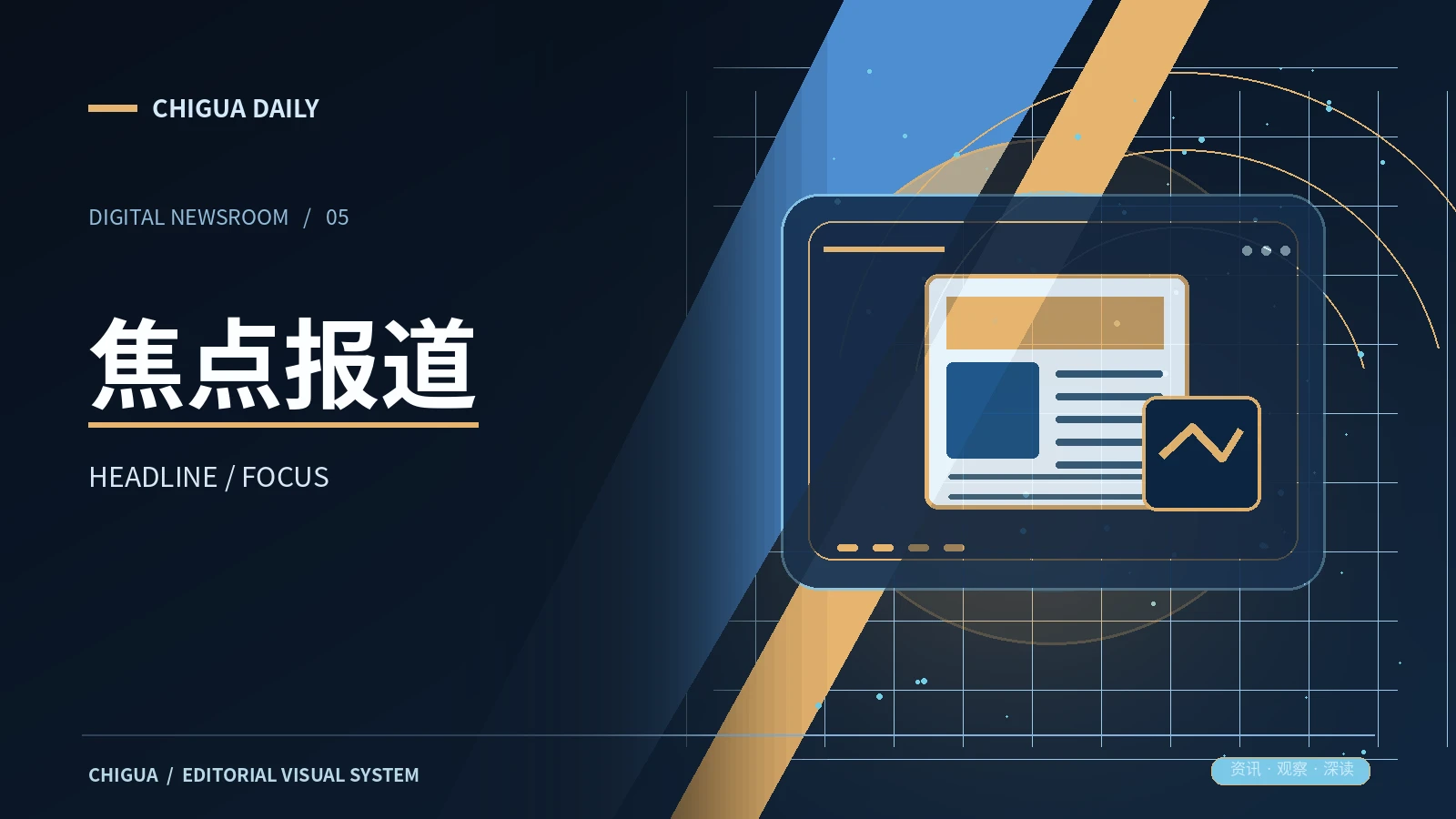 焦点封面栏目专题图片
