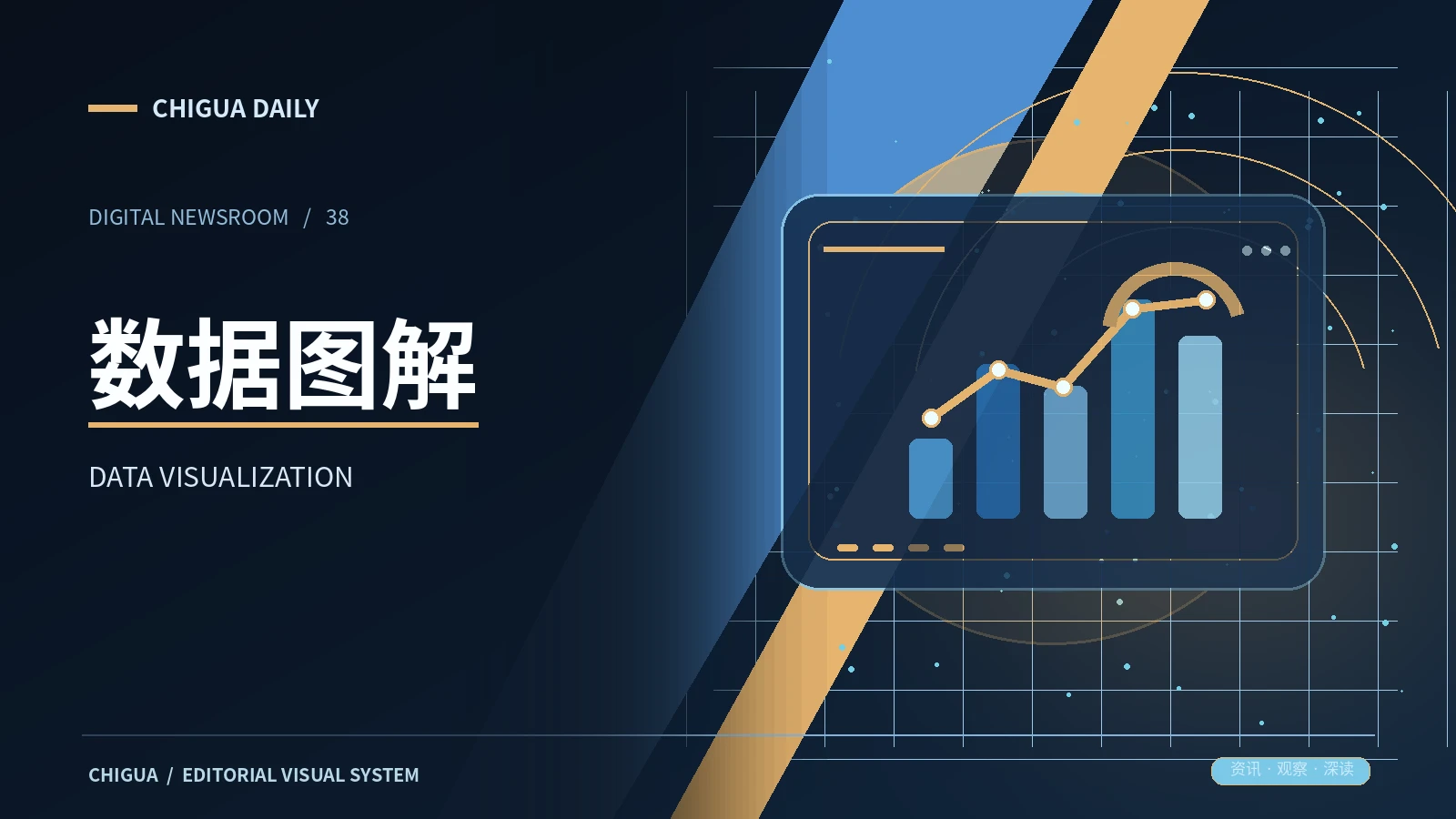 数据图解栏目专题图片
