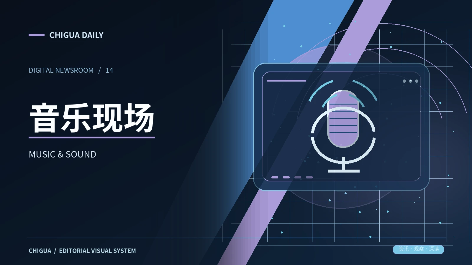 声场笔记栏目专题图片