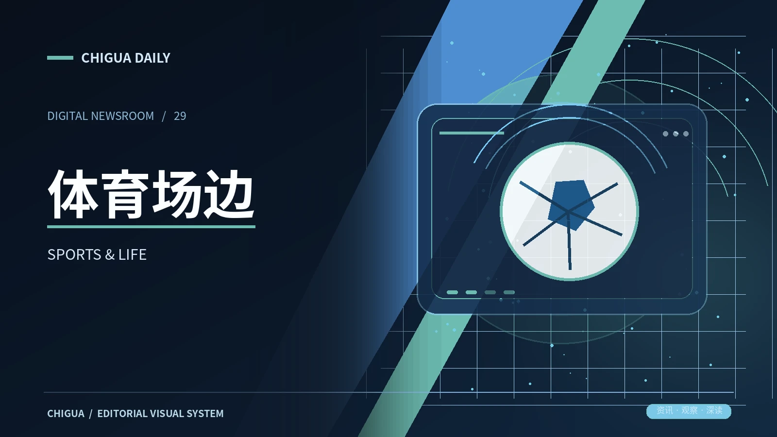 体育场边栏目专题图片