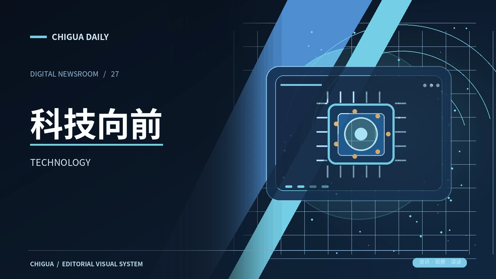 科技向前栏目专题图片