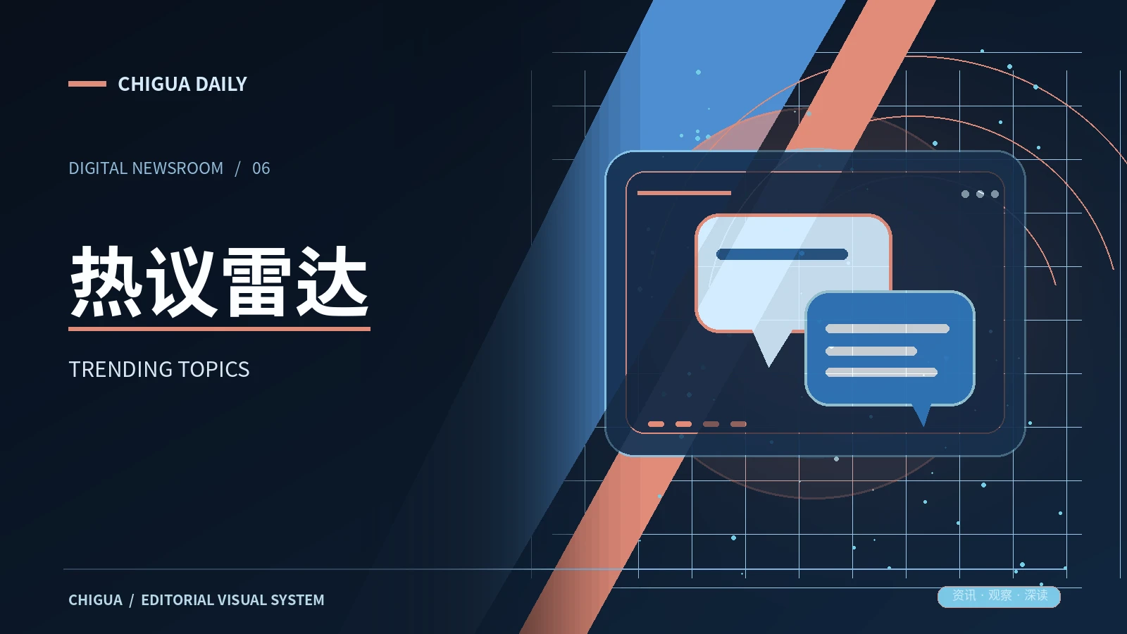 热议雷达栏目专题图片