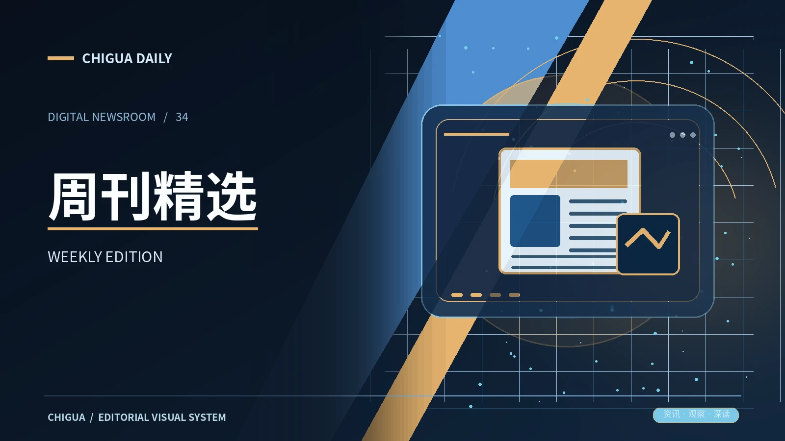 周刊精选栏目专题图片